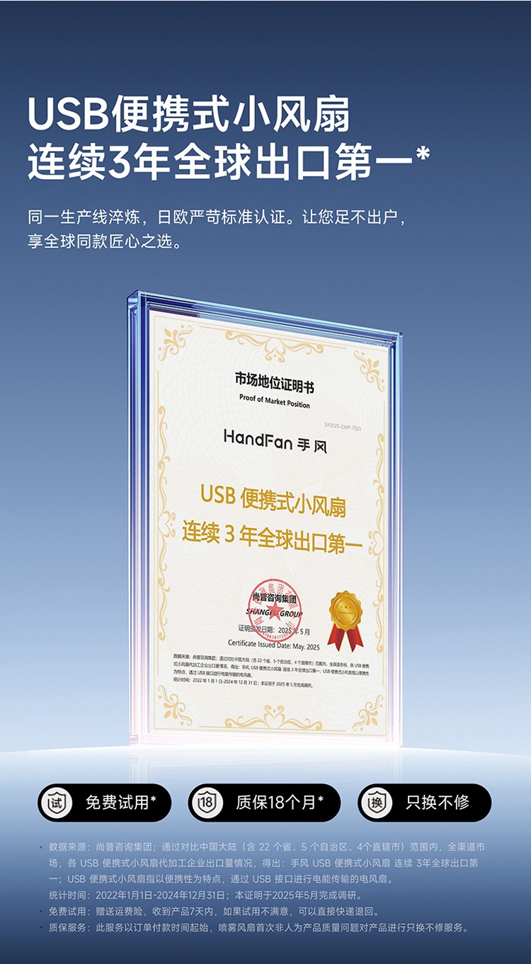 HandFan手风
