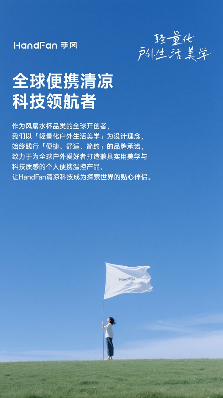 HandFan手风
