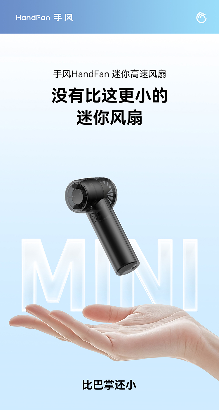 HandFan手风