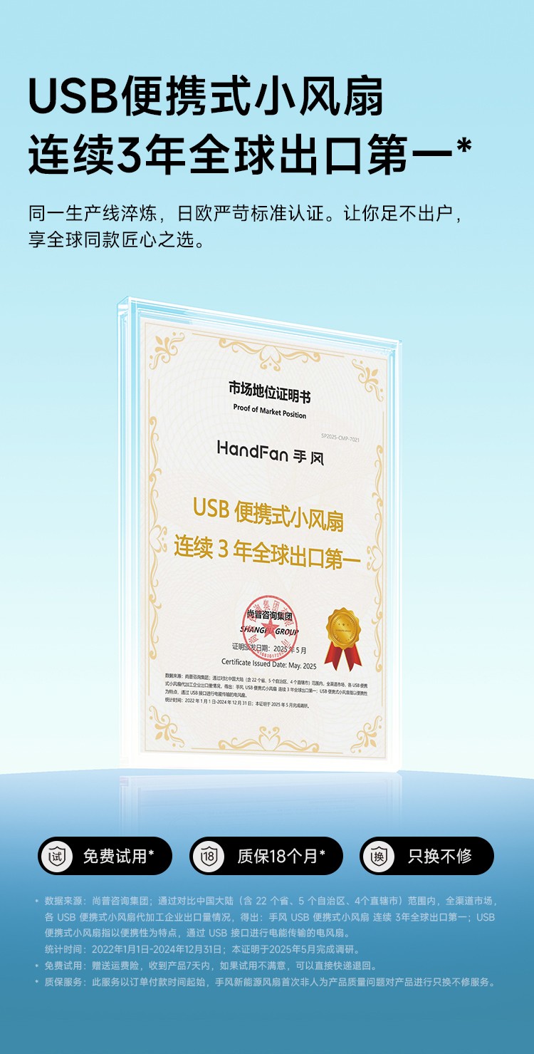 HandFan手风