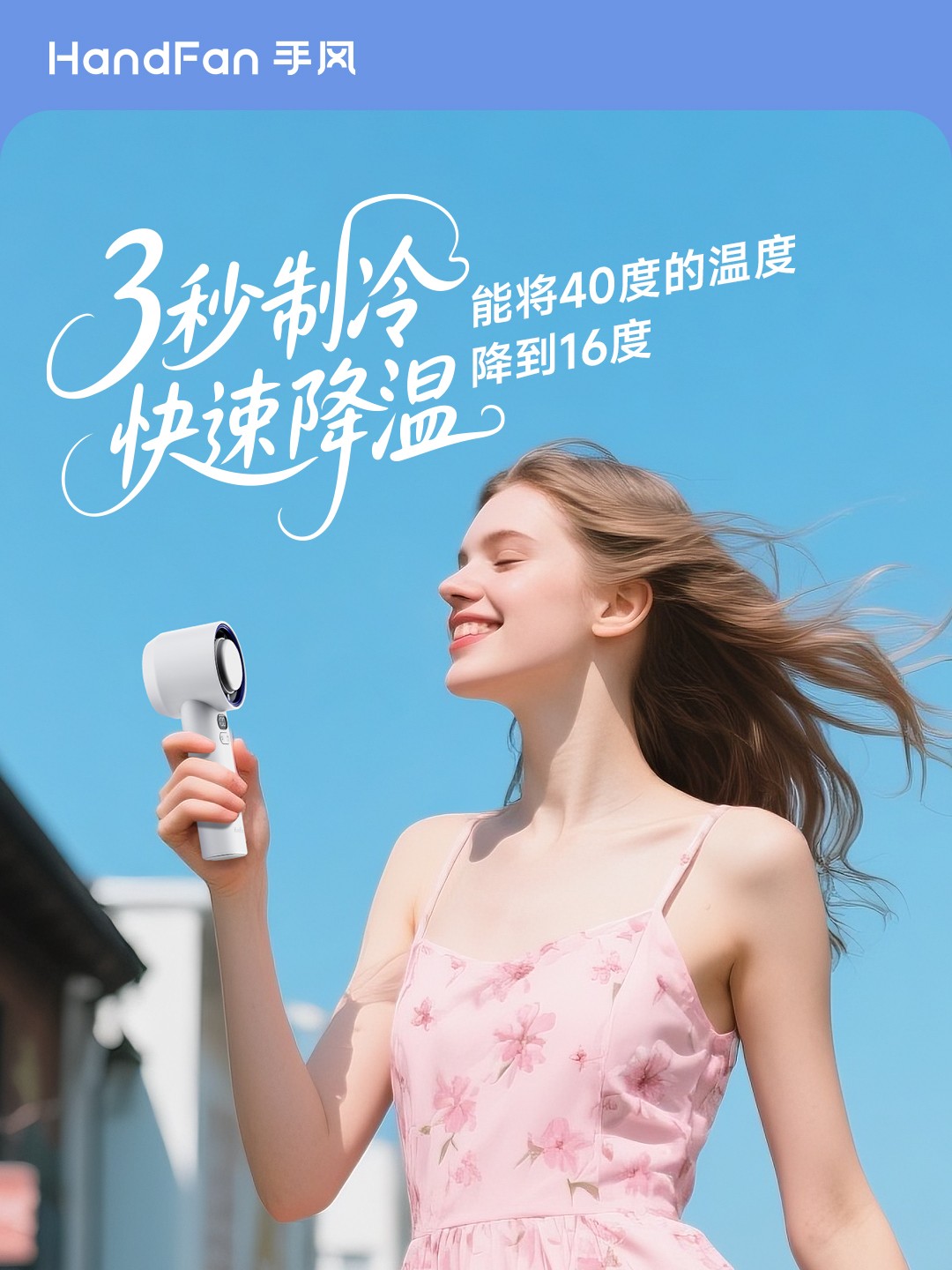 HandFan手风 HandFan手风