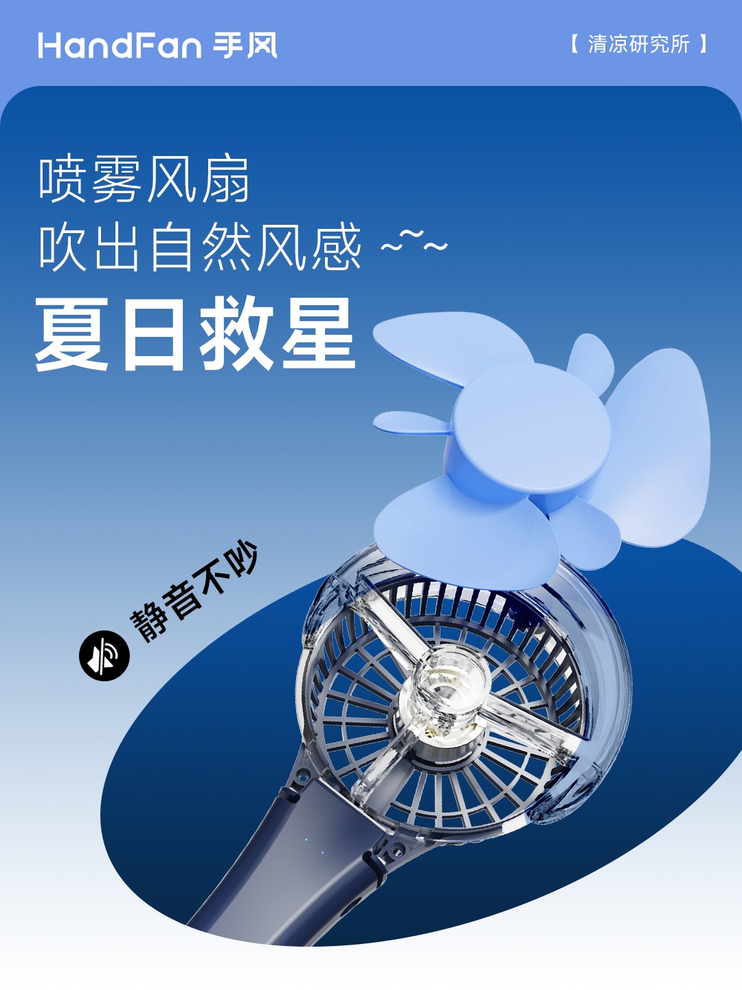 HandFan手风
