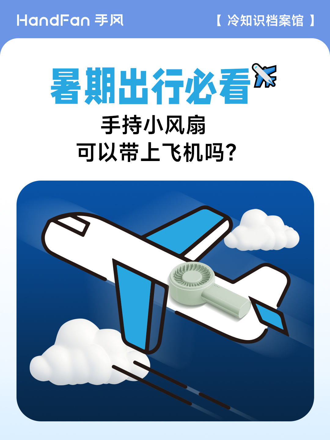 HandFan手风 HandFan手风