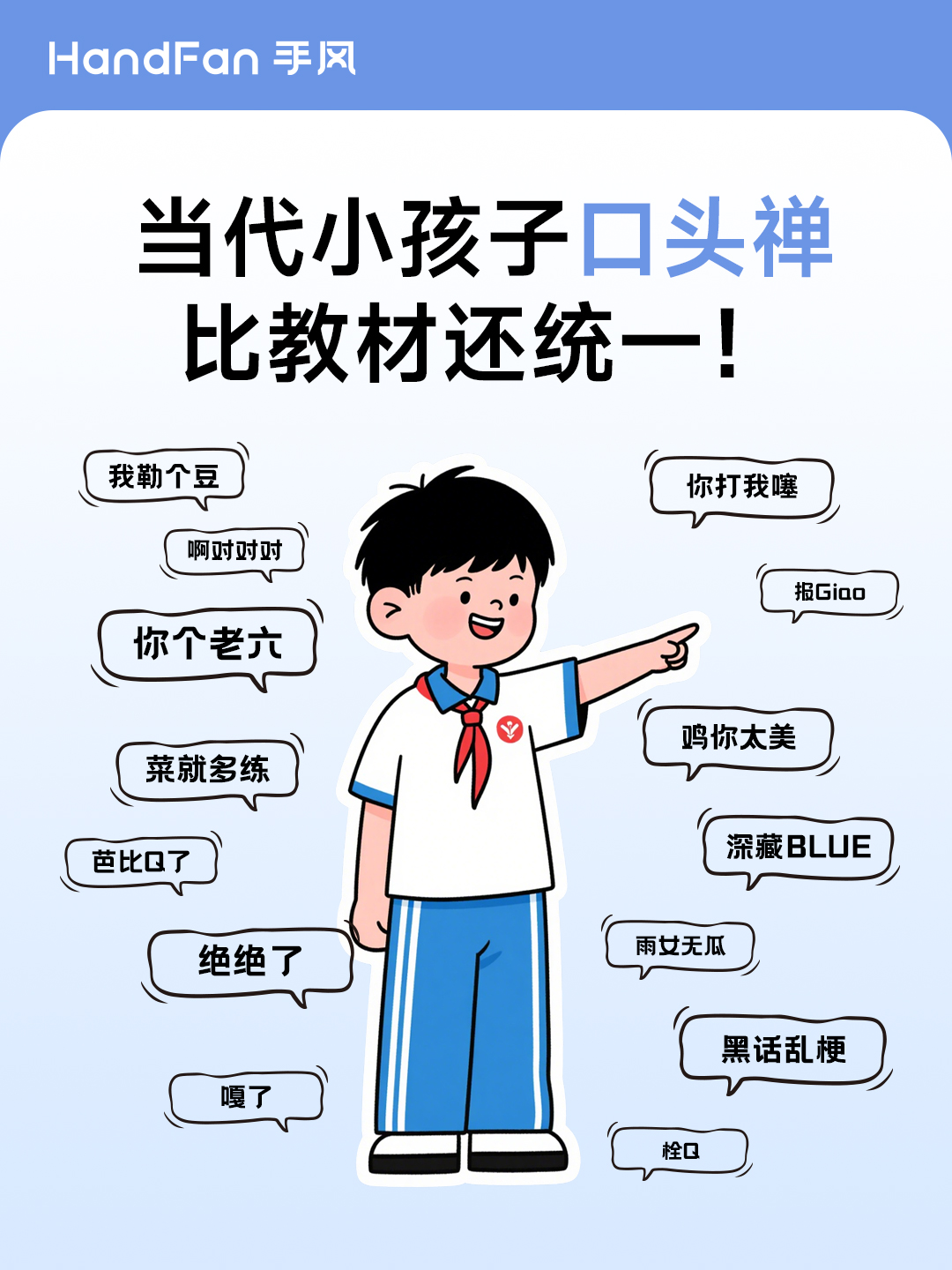 HandFan手风 HandFan手风