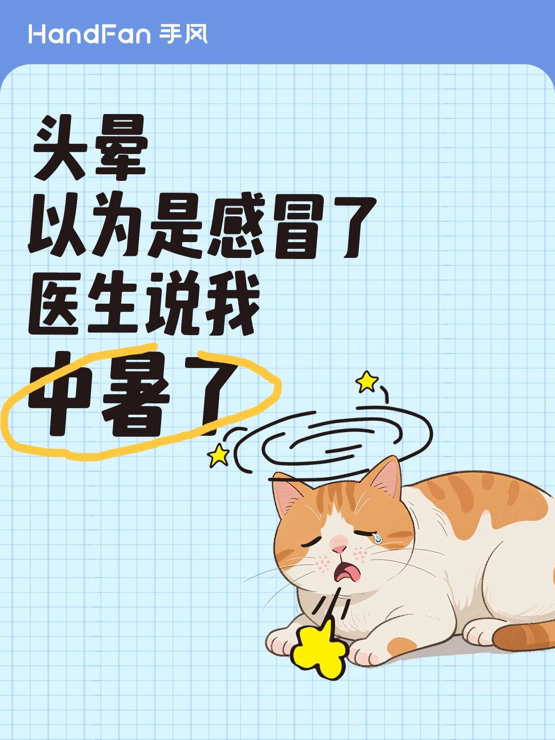 HandFan手风 HandFan手风