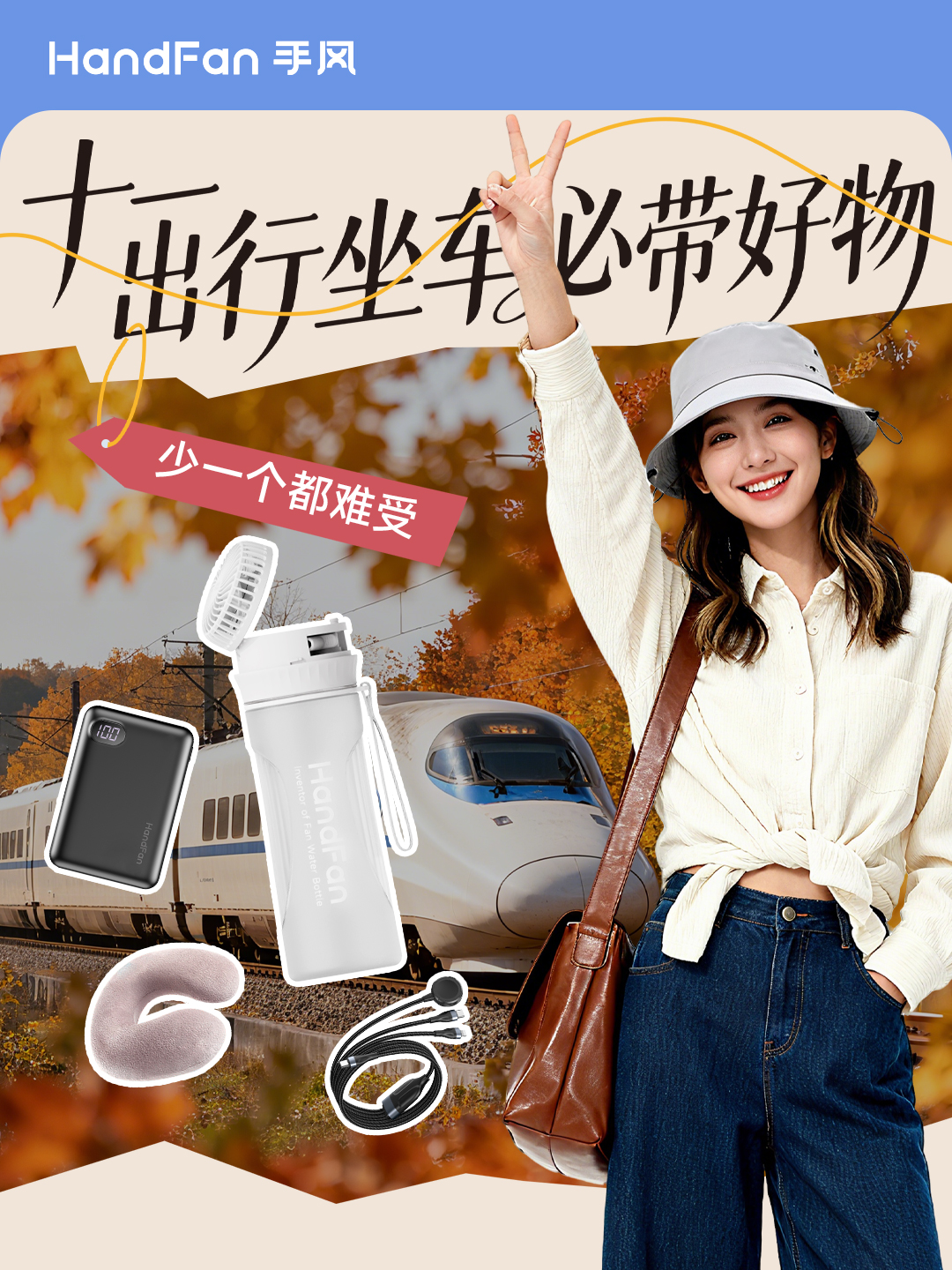 HandFan手风 HandFan手风