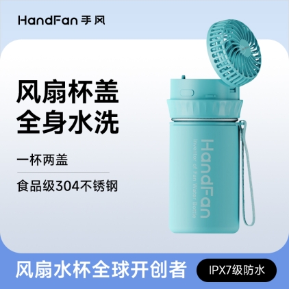 BM212风扇水杯