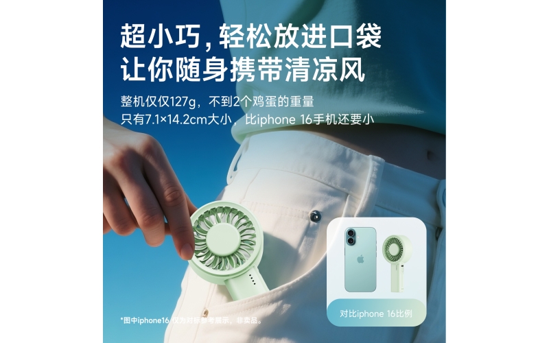 HF022迷你口袋风扇