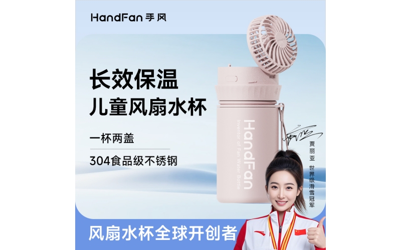BM212风扇水杯