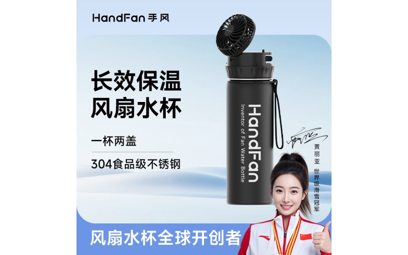 BM224风扇水杯
