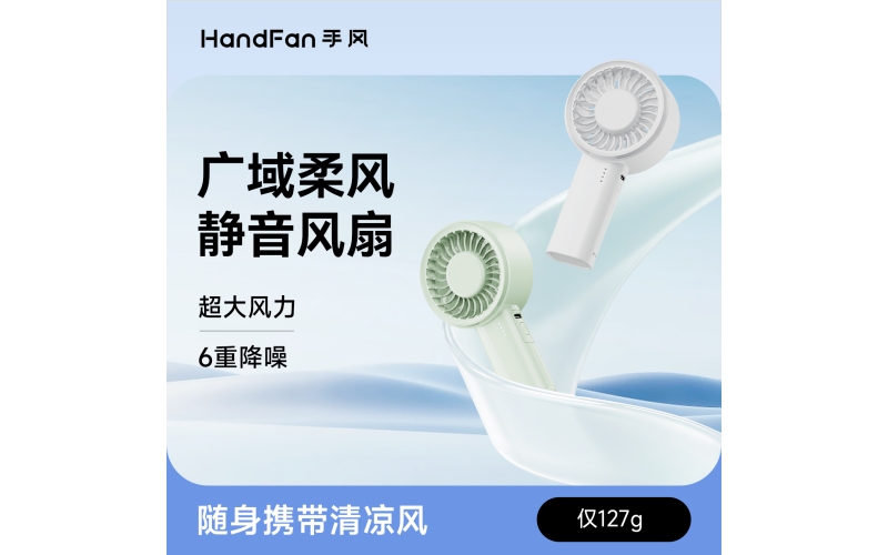 HF022迷你口袋风扇