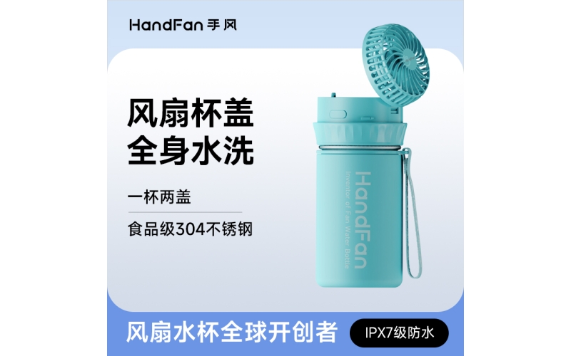 BM212风扇水杯