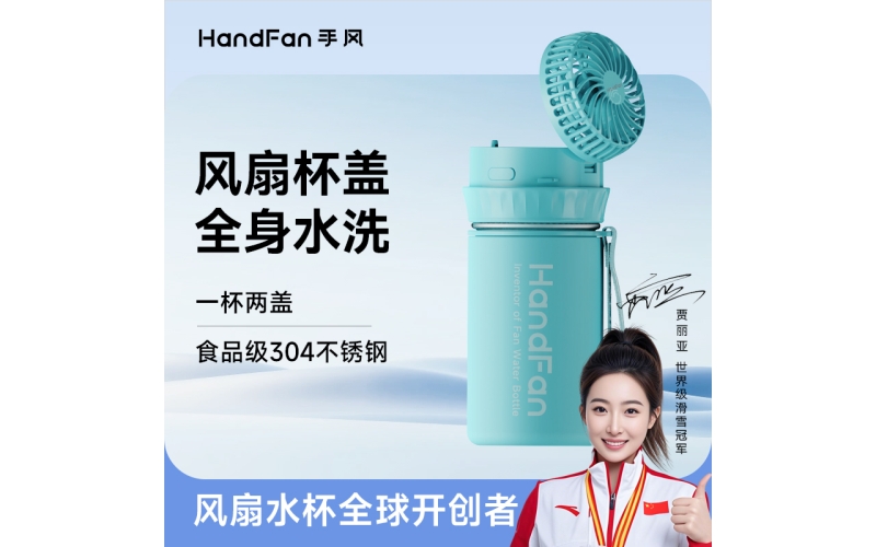 BM212风扇水杯